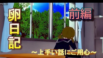 åµæ—¥è¨˜ã€€ï¼ˆå‰ç·¨ï¼‰ã€€ï¼“ï¼¤ã®å‹•ç”»ã§ã™